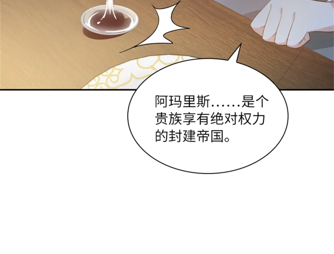 《恶女会改变》第4话 “菲”的诱惑 第23页