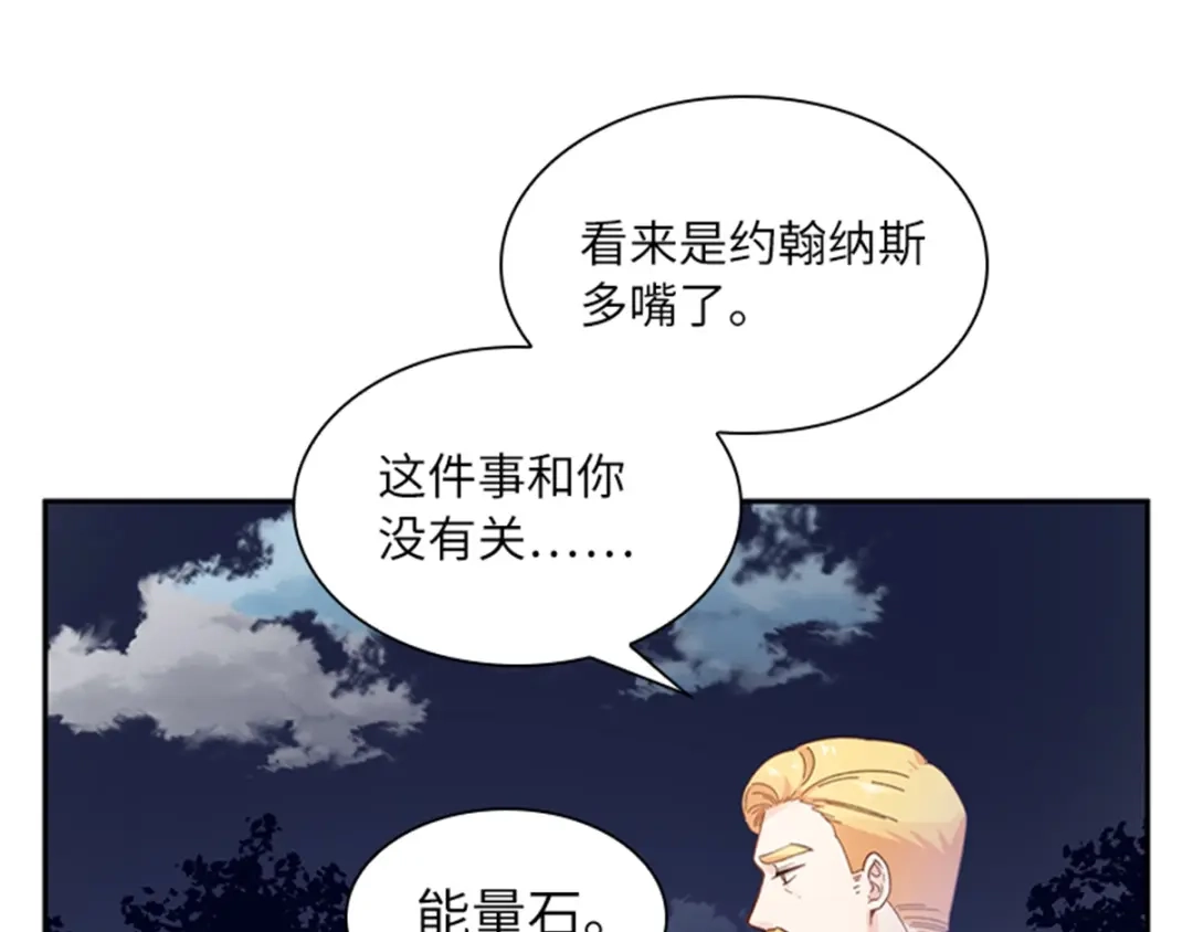 《恶女会改变》第4话 “菲”的诱惑 第67页