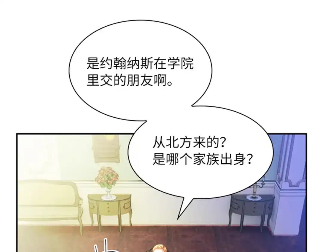 《恶女会改变》第4话 “菲”的诱惑 第11页