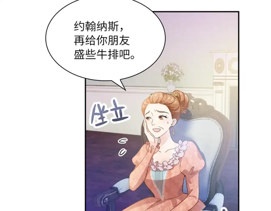 《恶女会改变》第4话 “菲”的诱惑 第32页