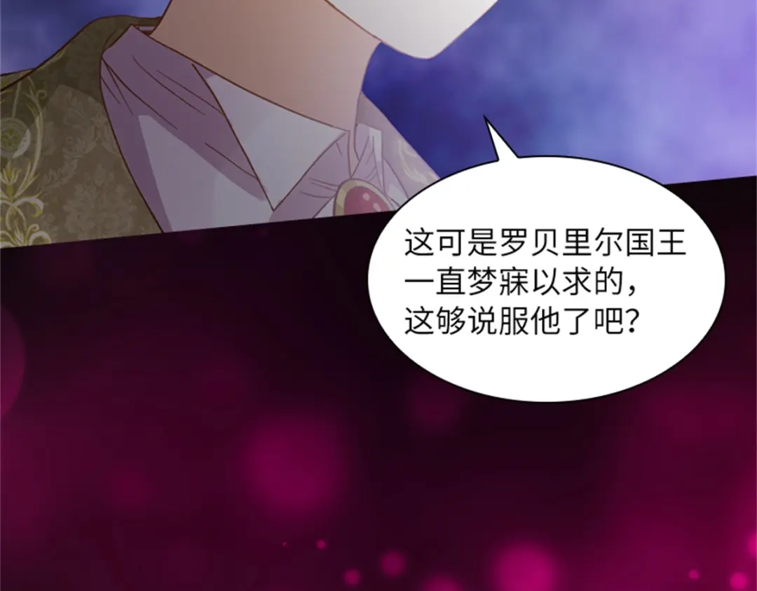 《恶女会改变》第4话 “菲”的诱惑 第82页