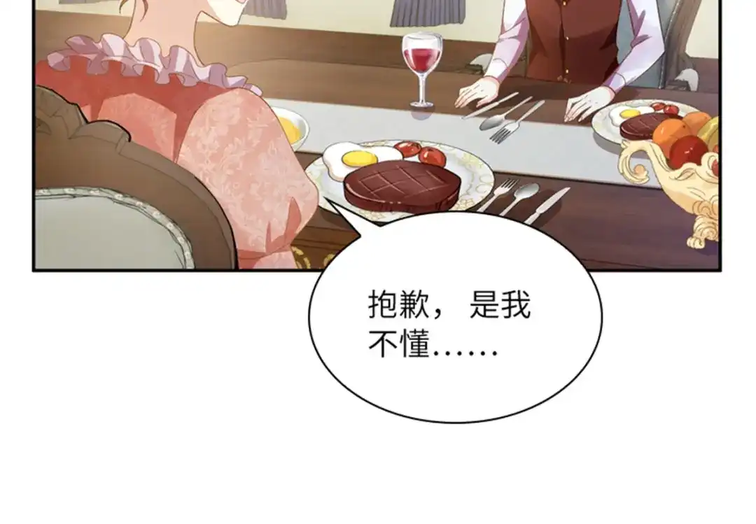 《恶女会改变》第4话 “菲”的诱惑 第36页