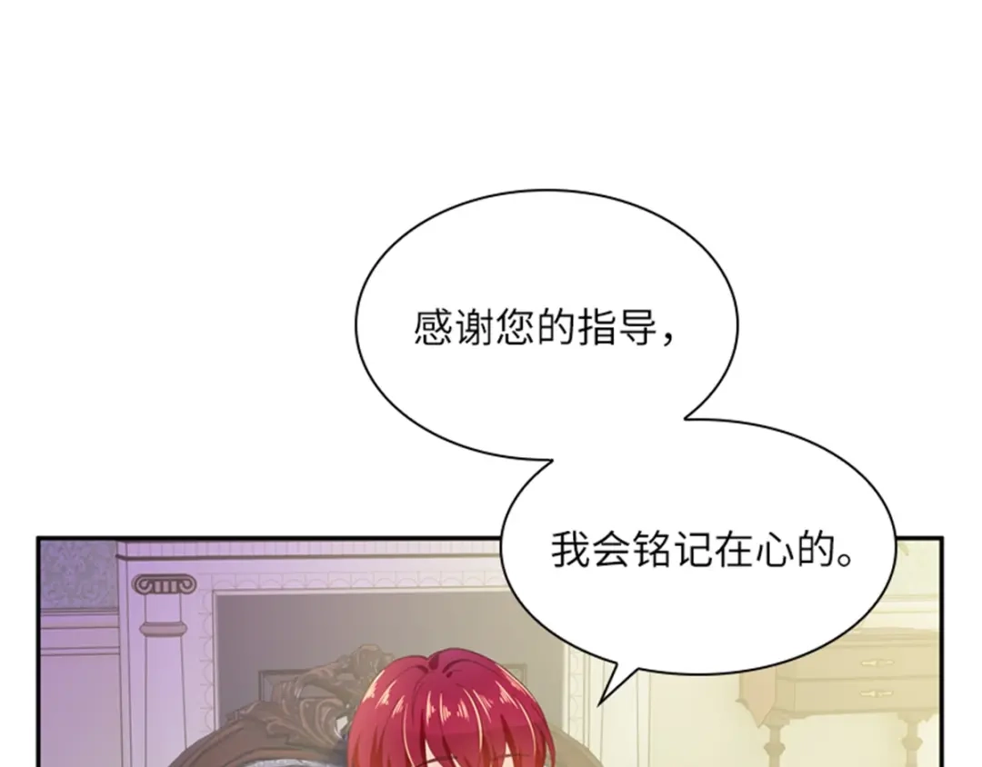 《恶女会改变》第4话 “菲”的诱惑 第29页