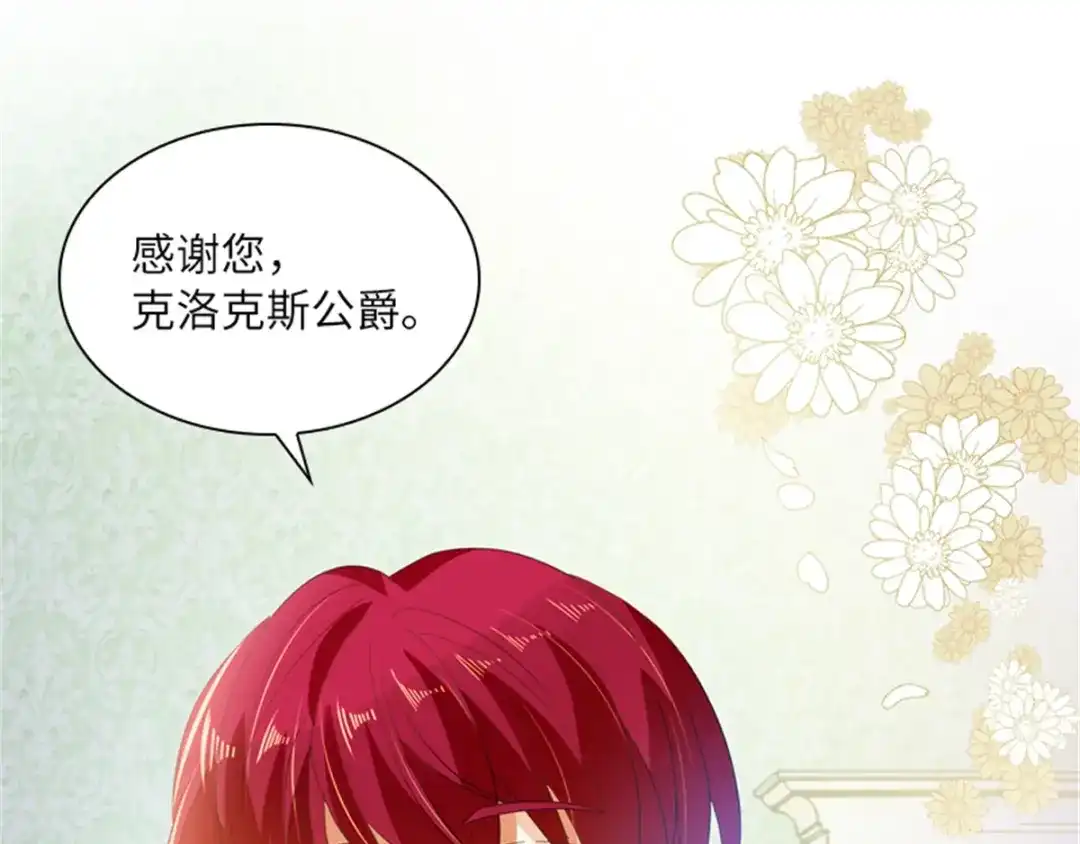 《恶女会改变》第4话 “菲”的诱惑 第41页