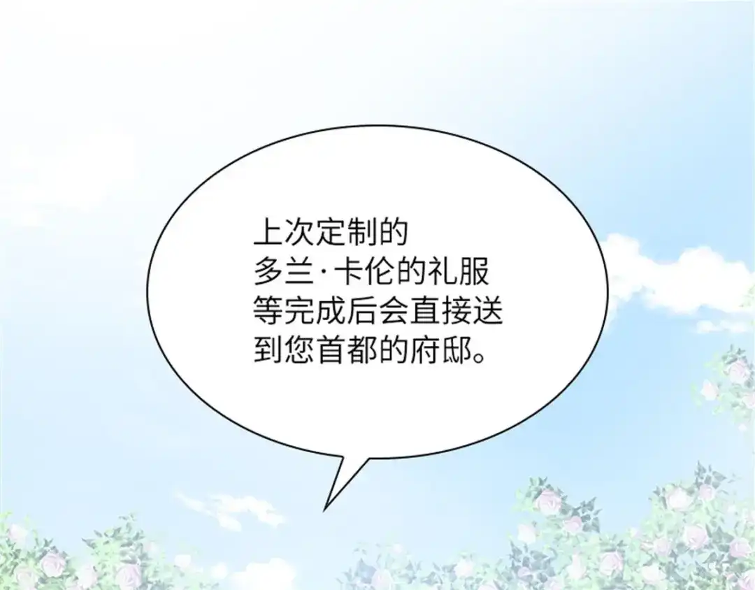 《恶女会改变》第5话 怎样才能帮助你 第52页