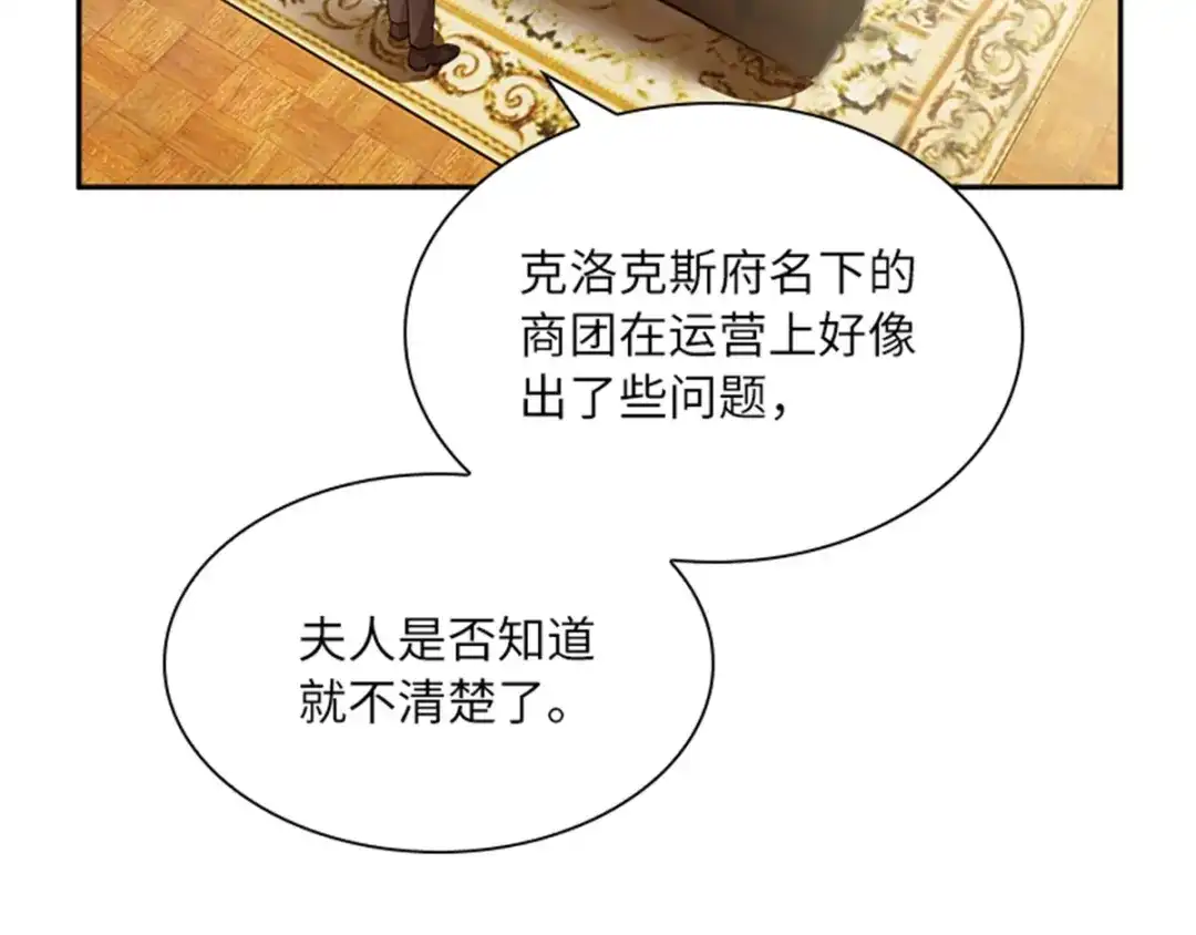 《恶女会改变》第5话 怎样才能帮助你 第41页