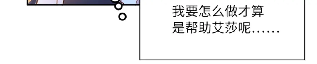 《恶女会改变》第5话 怎样才能帮助你 第44页
