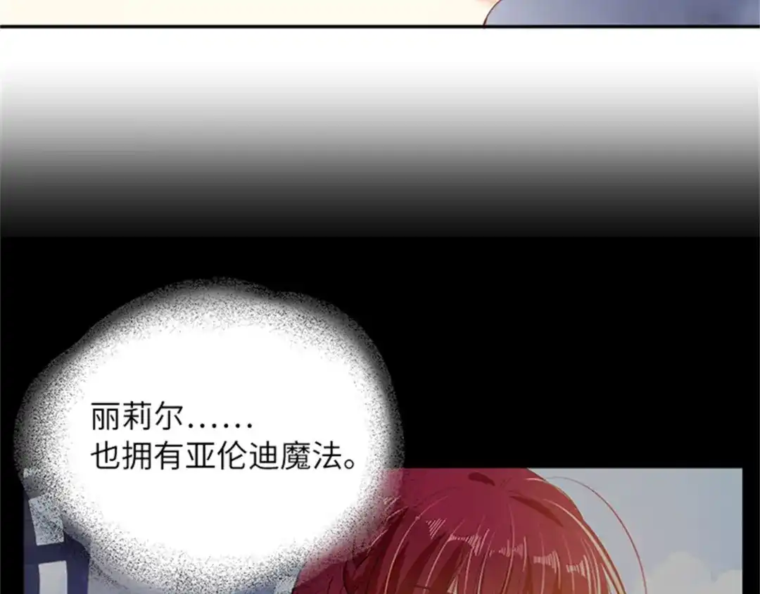 《恶女会改变》第5话 怎样才能帮助你 第17页