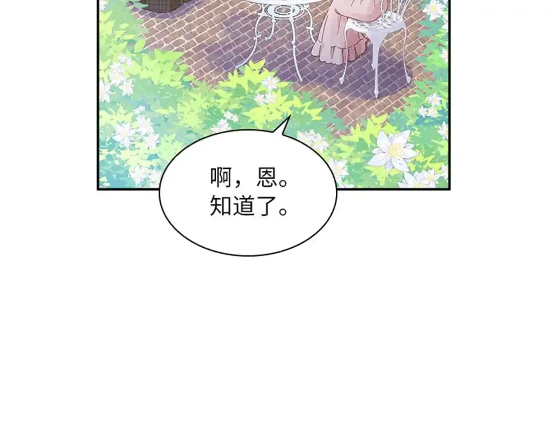 《恶女会改变》第5话 怎样才能帮助你 第58页