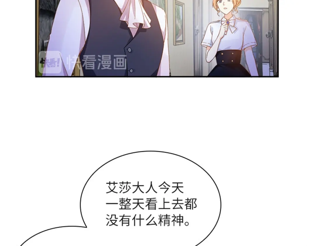 《恶女会改变》第6话 艾莎的回忆 第33页