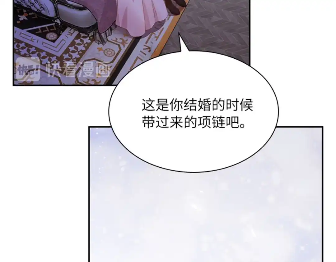 《恶女会改变》第6话 艾莎的回忆 第76页