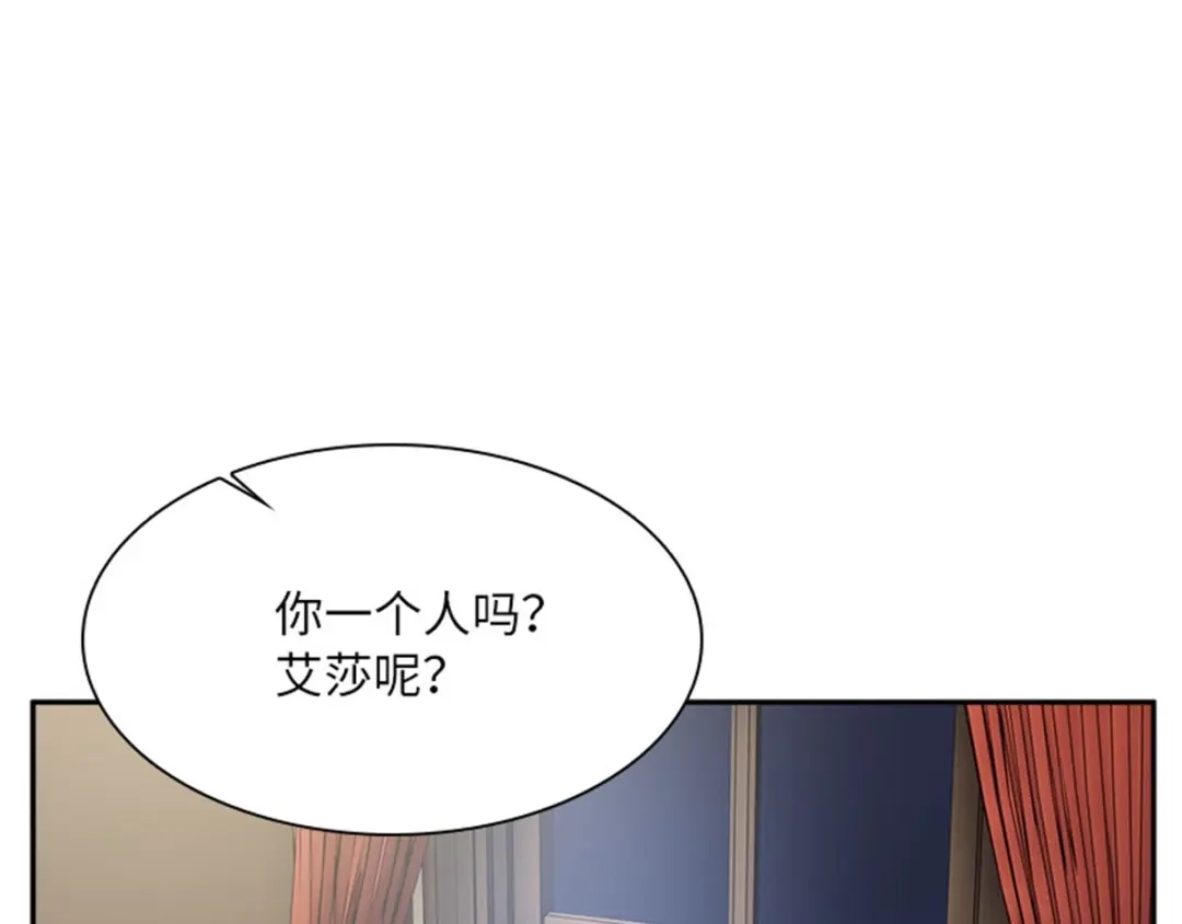 《恶女会改变》第6话 艾莎的回忆 第13页