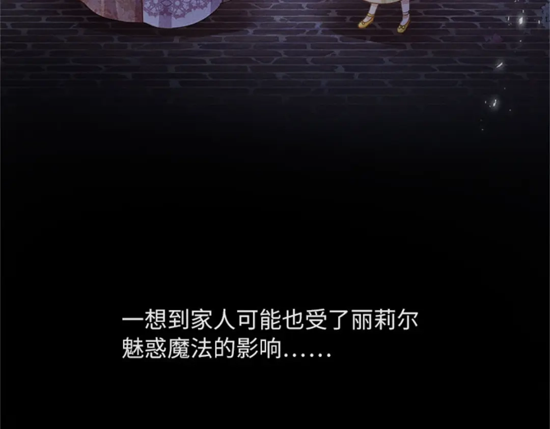《恶女会改变》第6话 艾莎的回忆 第47页