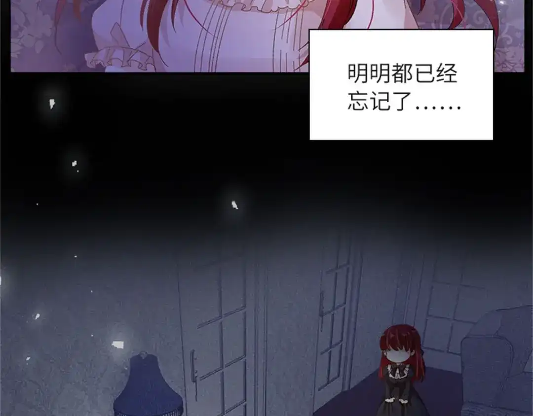 《恶女会改变》第6话 艾莎的回忆 第43页