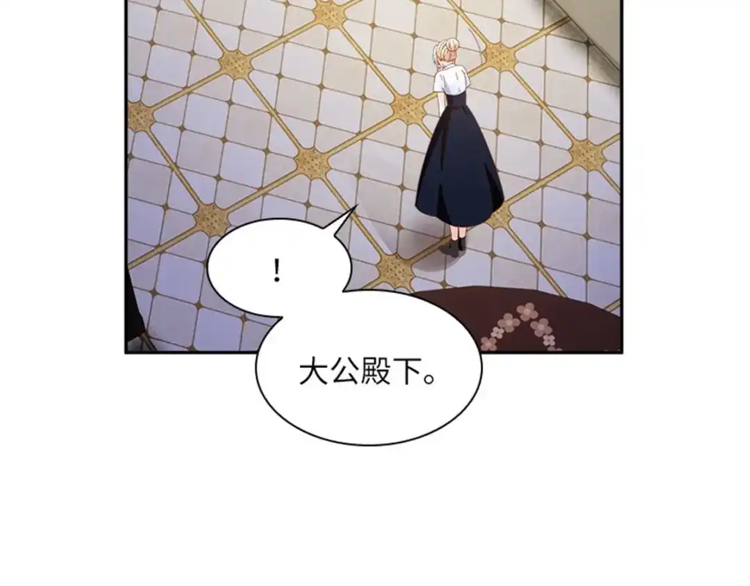 《恶女会改变》第6话 艾莎的回忆 第12页