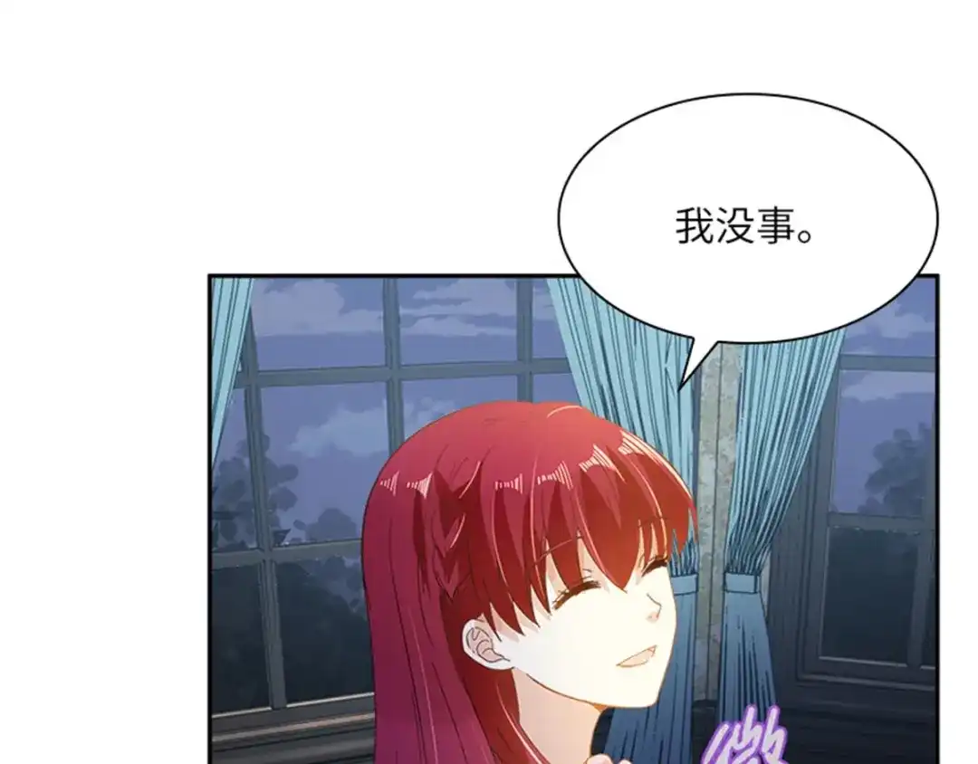《恶女会改变》第6话 艾莎的回忆 第72页