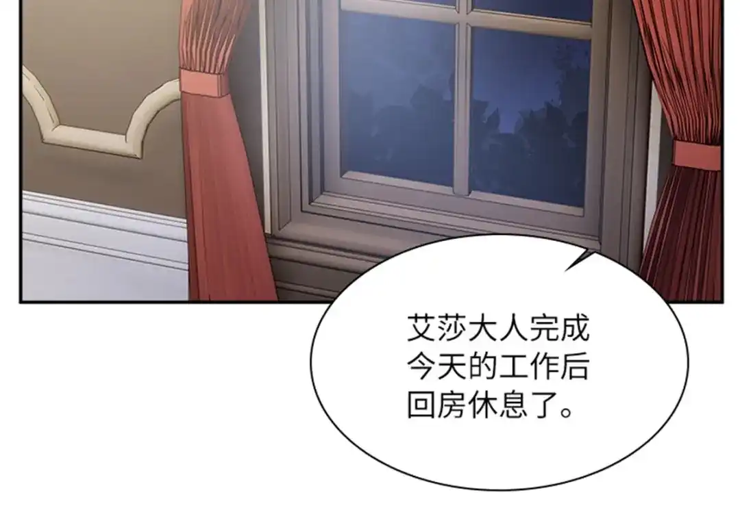 《恶女会改变》第6话 艾莎的回忆 第14页