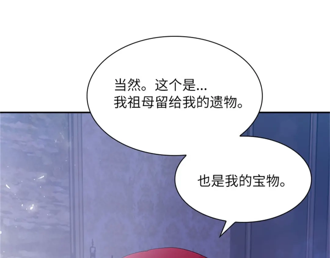 《恶女会改变》第6话 艾莎的回忆 第82页