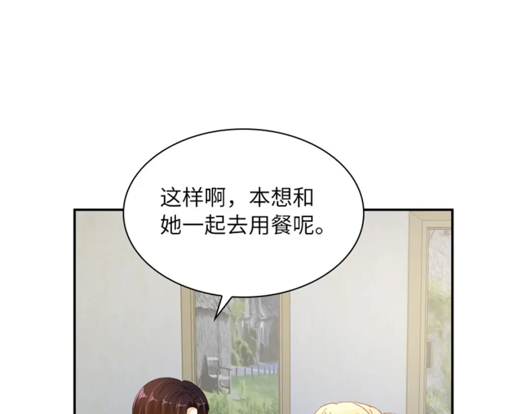 《恶女会改变》第6话 艾莎的回忆 第15页