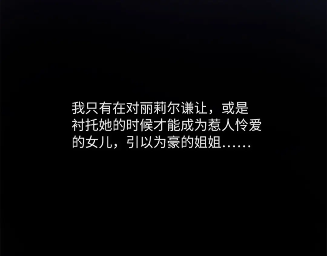 《恶女会改变》第6话 艾莎的回忆 第58页