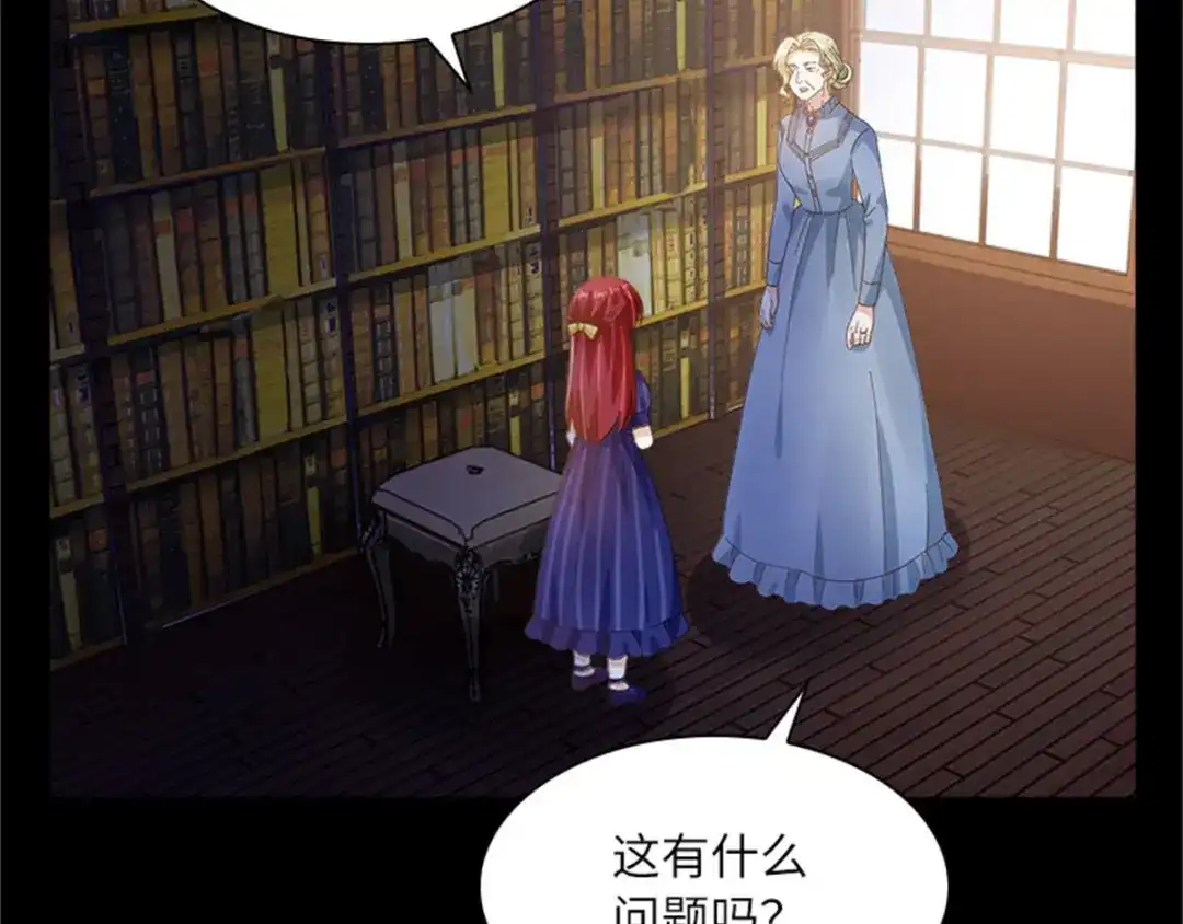 《恶女会改变》第7话 小艾莎的退让 第87页