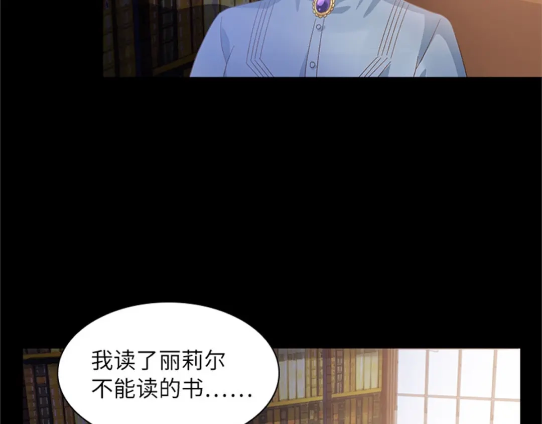 《恶女会改变》第7话 小艾莎的退让 第86页