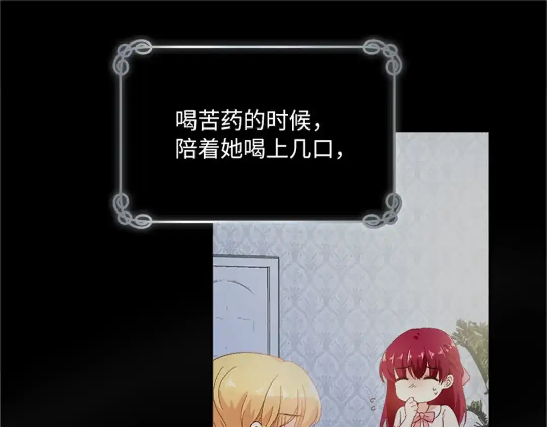 《恶女会改变》第7话 小艾莎的退让 第30页