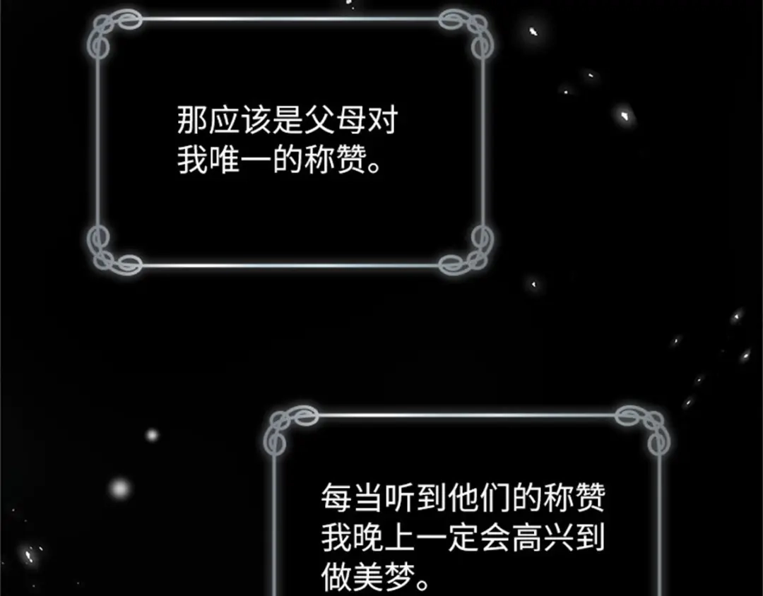 《恶女会改变》第7话 小艾莎的退让 第58页