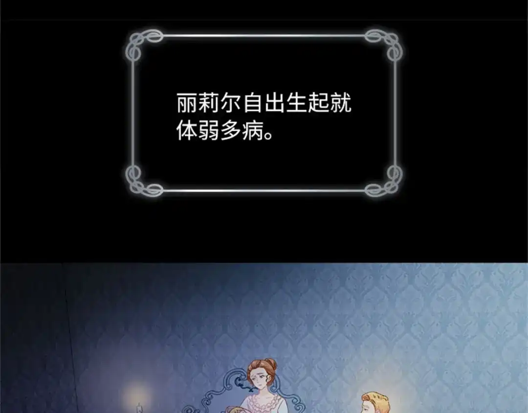 《恶女会改变》第7话 小艾莎的退让 第16页