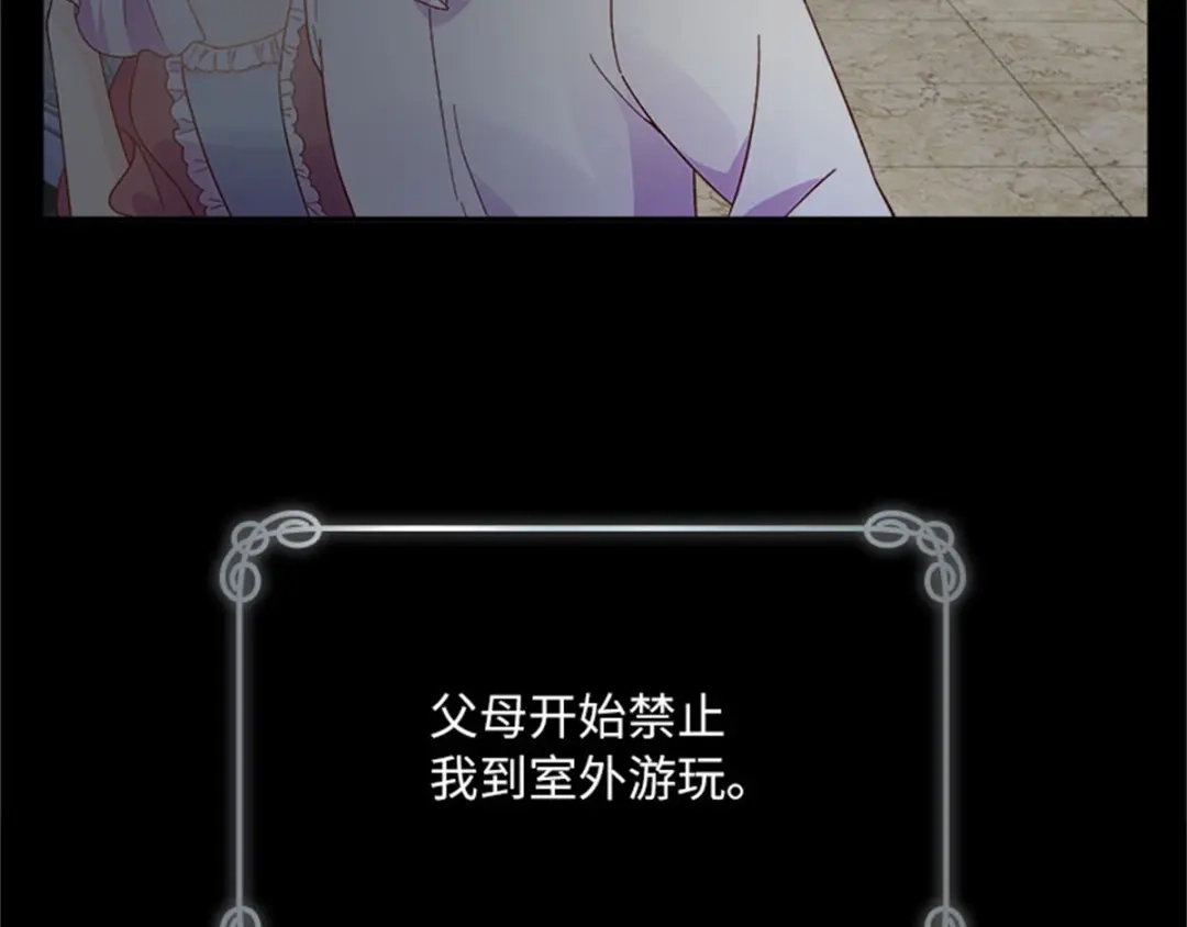 《恶女会改变》第7话 小艾莎的退让 第39页