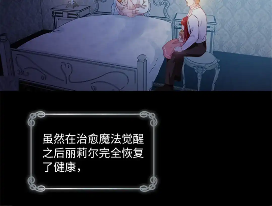 《恶女会改变》第7话 小艾莎的退让 第17页