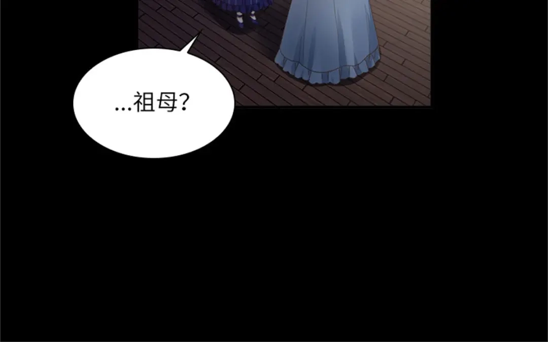 《恶女会改变》第7话 小艾莎的退让 第96页