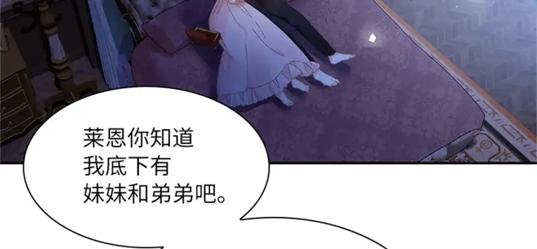 《恶女会改变》第7话 小艾莎的退让 第10页
