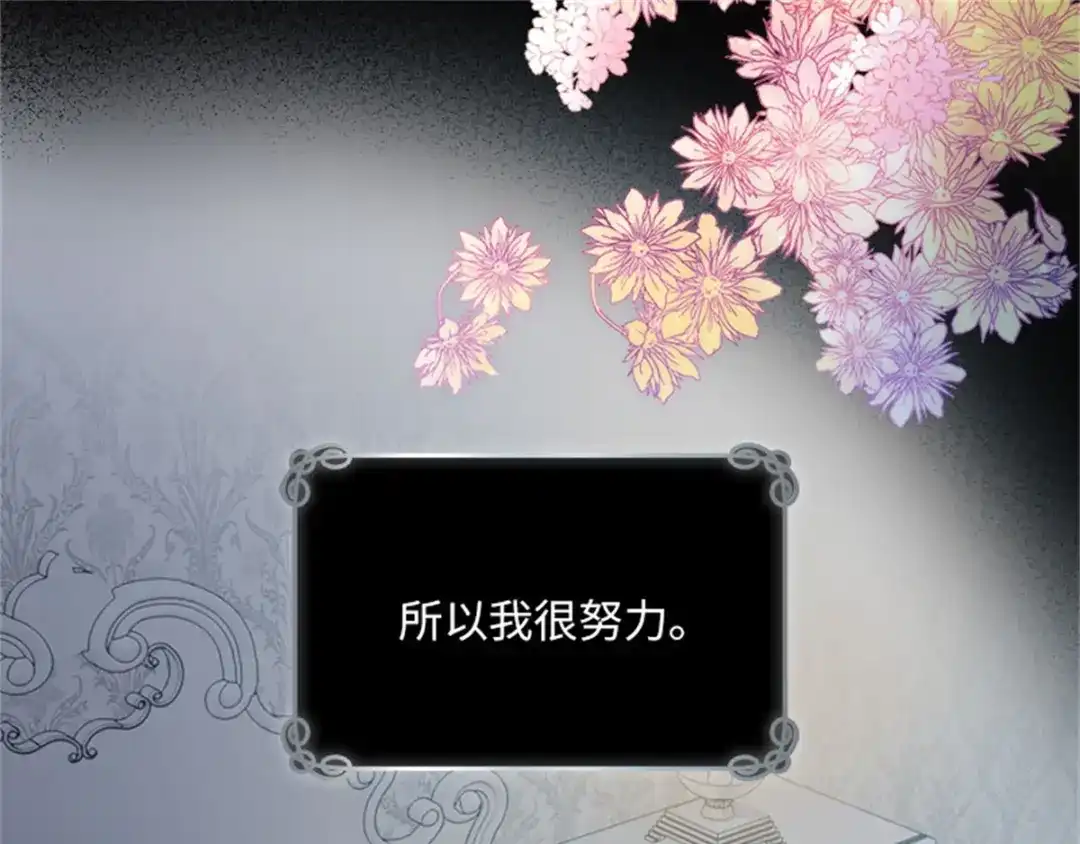 《恶女会改变》第7话 小艾莎的退让 第45页