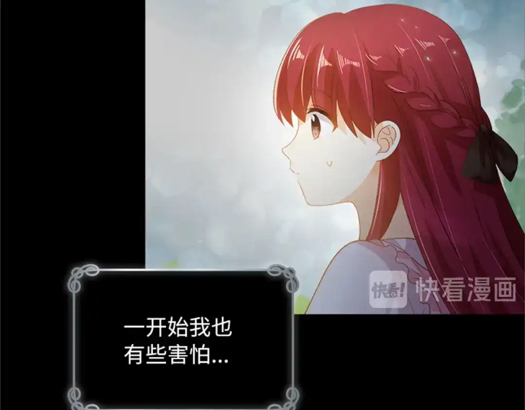 《恶女会改变》第7话 小艾莎的退让 第75页