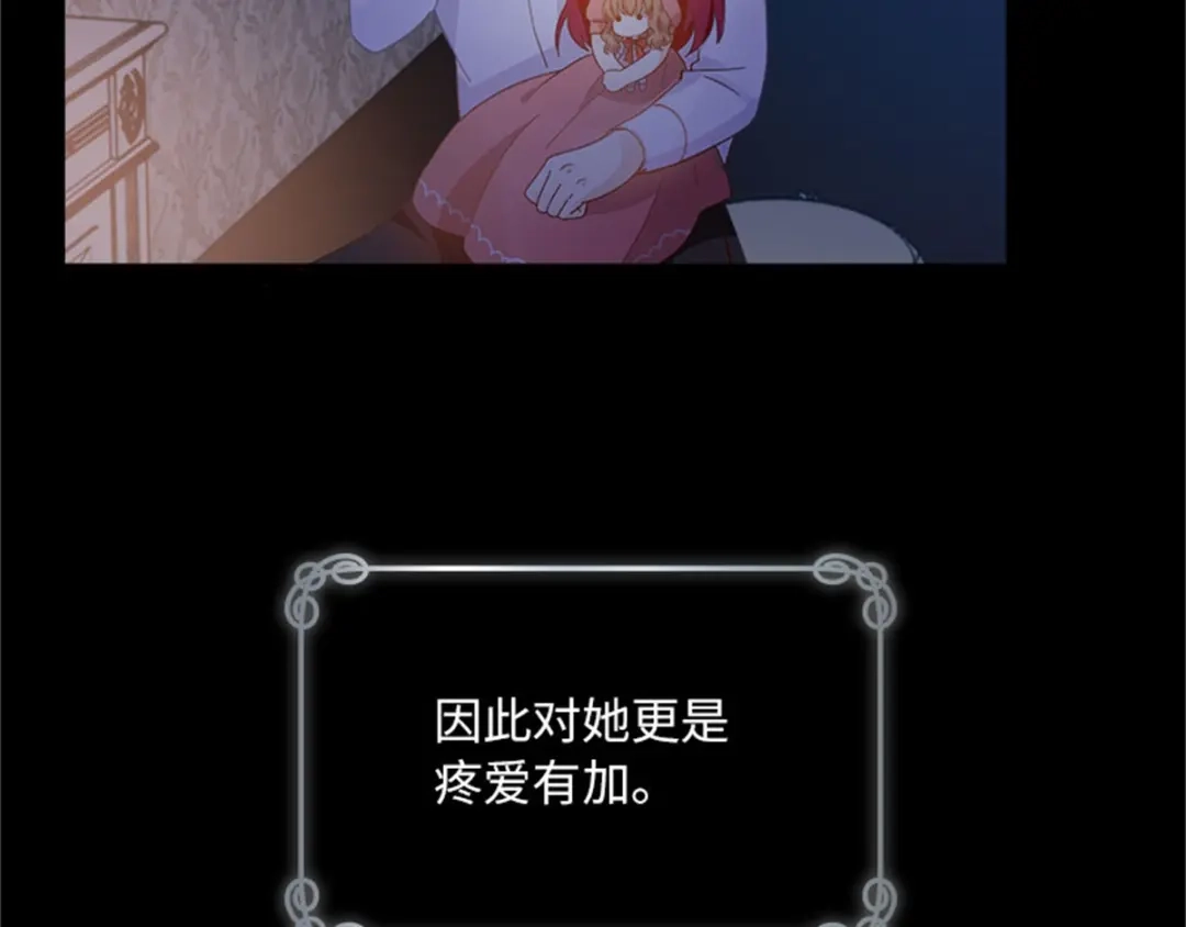 《恶女会改变》第7话 小艾莎的退让 第19页