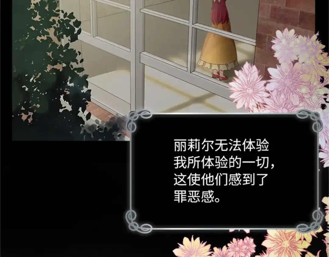 《恶女会改变》第7话 小艾莎的退让 第43页