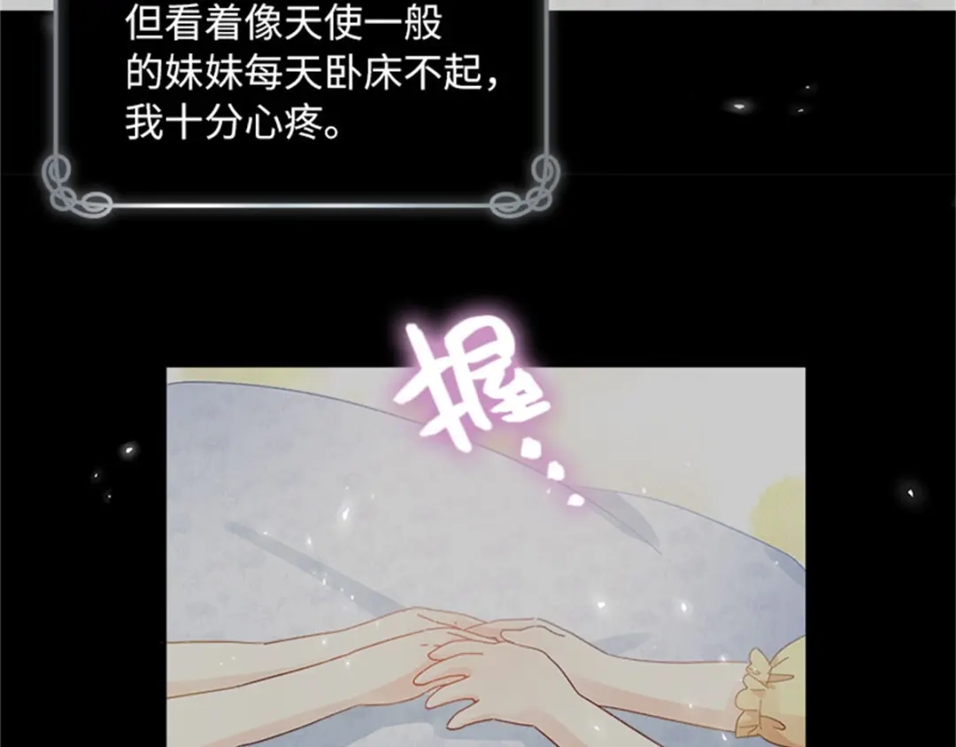 《恶女会改变》第7话 小艾莎的退让 第24页