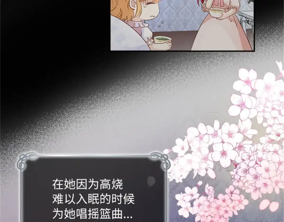 《恶女会改变》第7话 小艾莎的退让 第31页