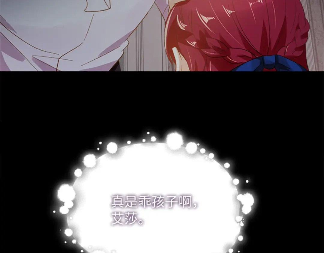 《恶女会改变》第7话 小艾莎的退让 第55页
