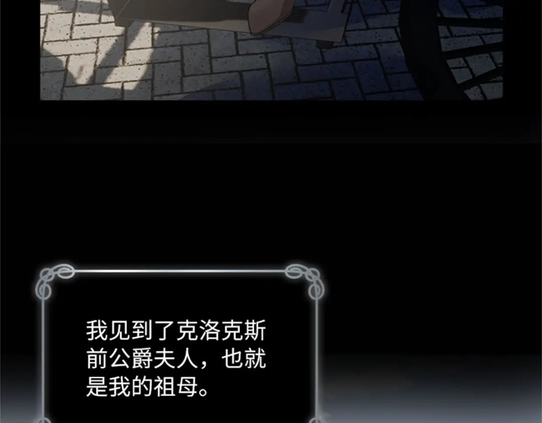 《恶女会改变》第7话 小艾莎的退让 第66页