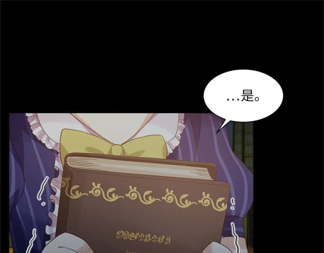 《恶女会改变》第7话 小艾莎的退让 第93页