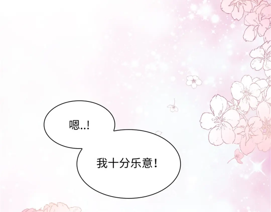 《恶女会改变》第7话 小艾莎的退让 第102页