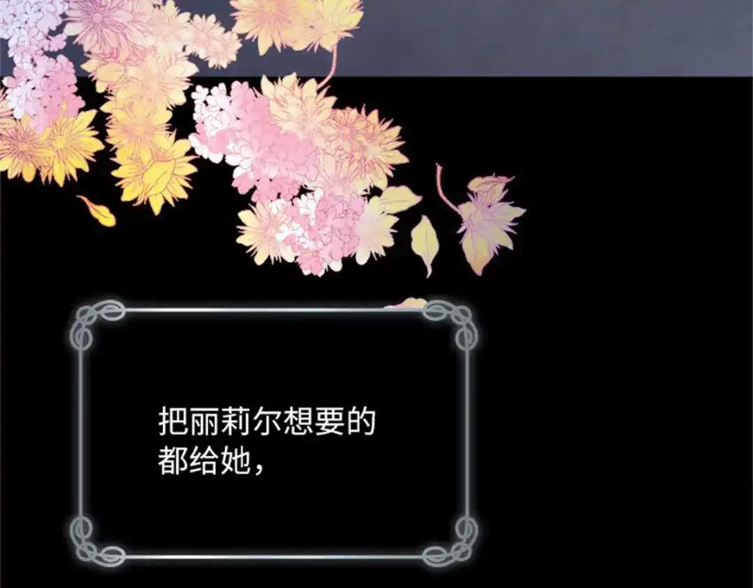 《恶女会改变》第7话 小艾莎的退让 第47页