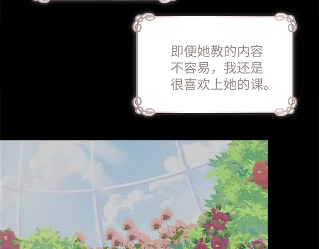《恶女会改变》第8话 亲爱的祖母 第12页