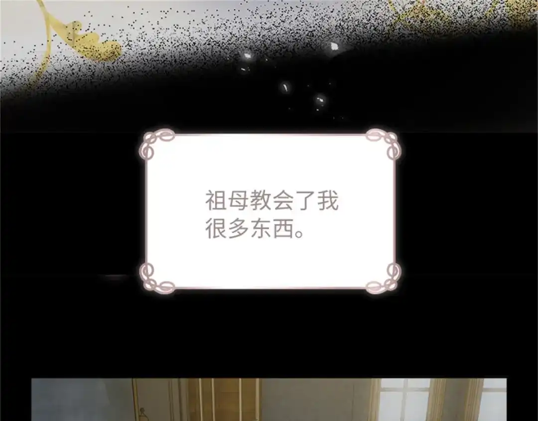 《恶女会改变》第8话 亲爱的祖母 第10页