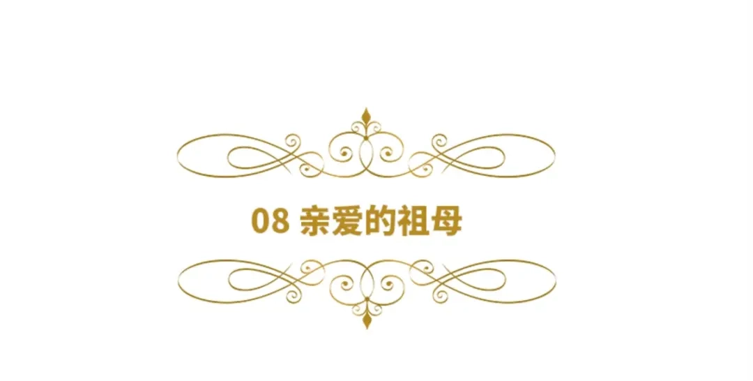 《恶女会改变》第8话 亲爱的祖母 第6页