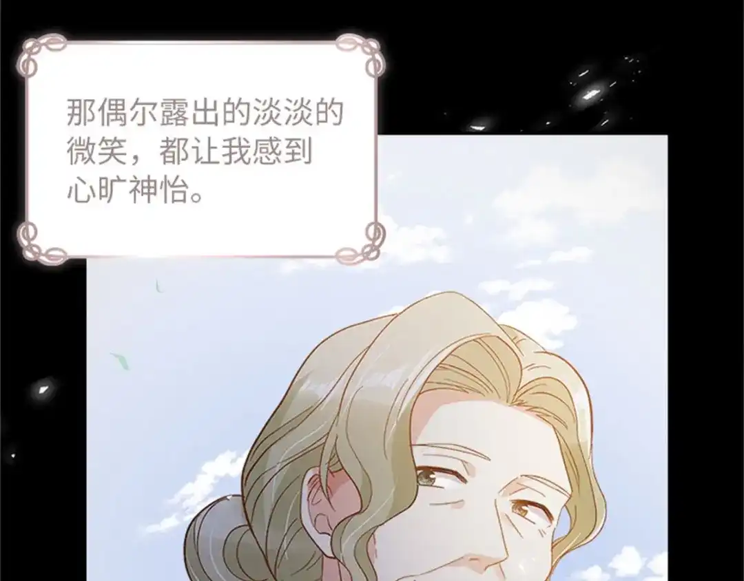 《恶女会改变》第8话 亲爱的祖母 第24页