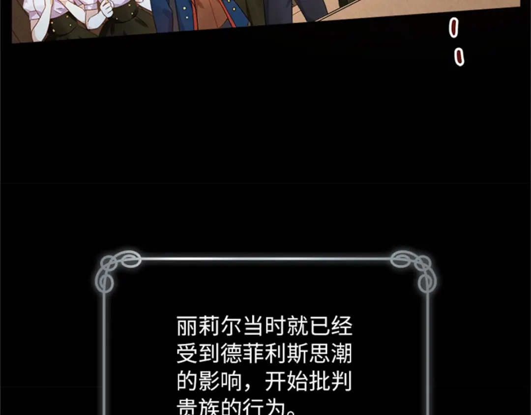 《恶女会改变》第8话 亲爱的祖母 第73页