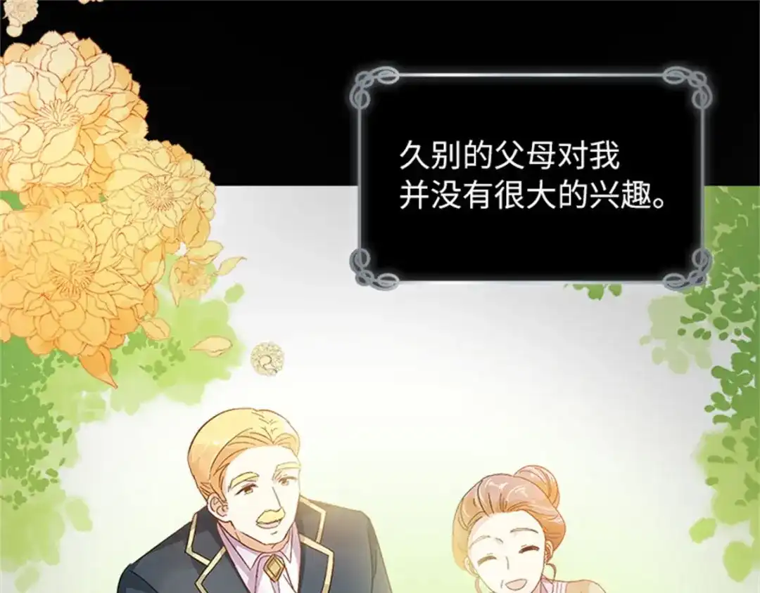 《恶女会改变》第8话 亲爱的祖母 第65页